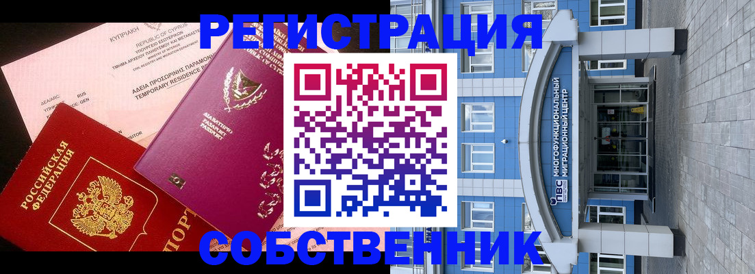 прописка гарантия в Железногорске