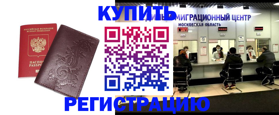 временная регистрация надежно в Железногорске
