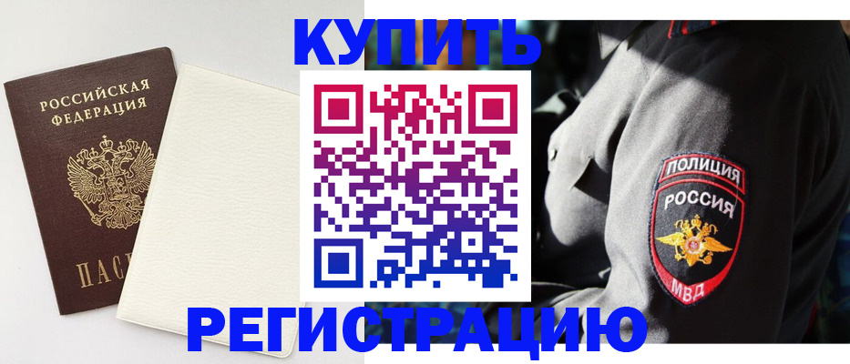 прописка для кредита в Железногорске