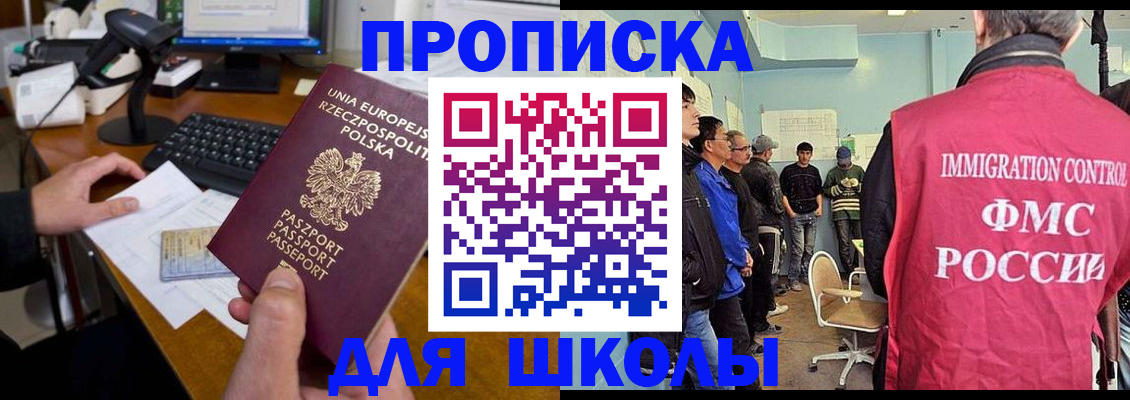 прописка для работы в Железногорске
